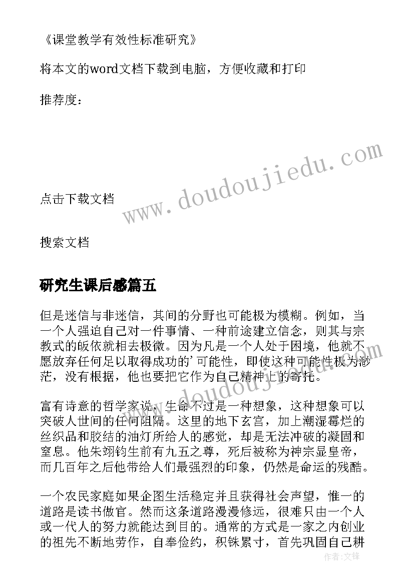 2023年研究生课后感 教师如何做小课题研究读后感(通用7篇)