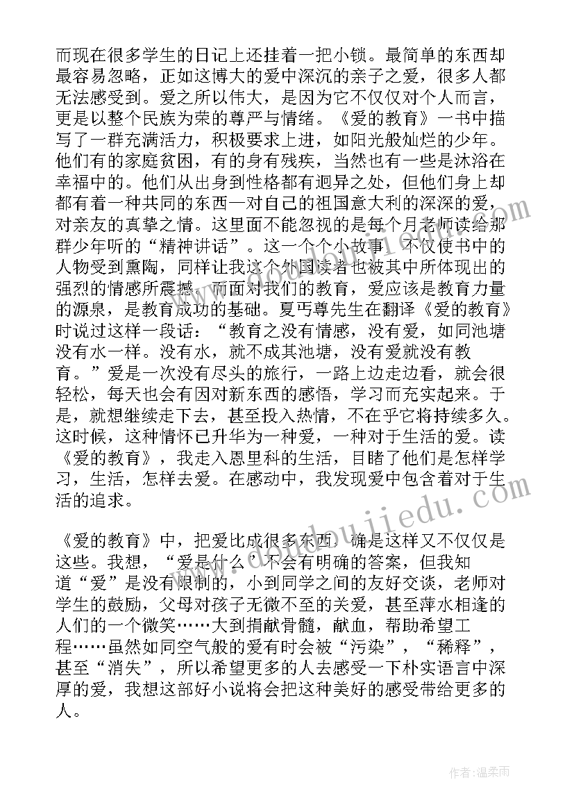 名著阅读后感 阅读名著读后感(优质8篇)