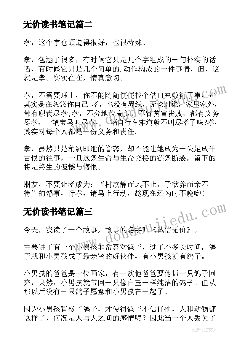 无价读书笔记(实用10篇)