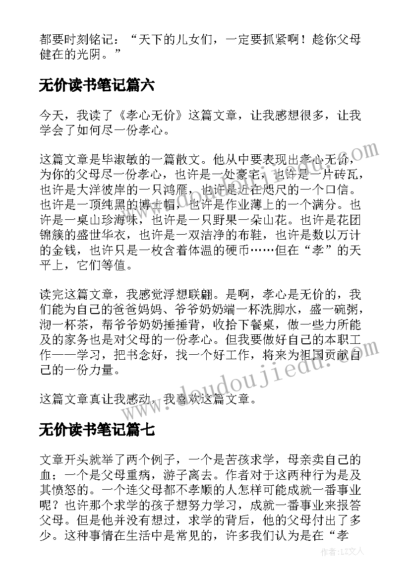 无价读书笔记(实用10篇)