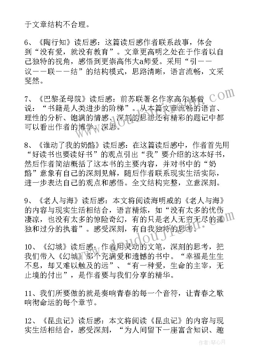 早读后感评语(精选10篇)