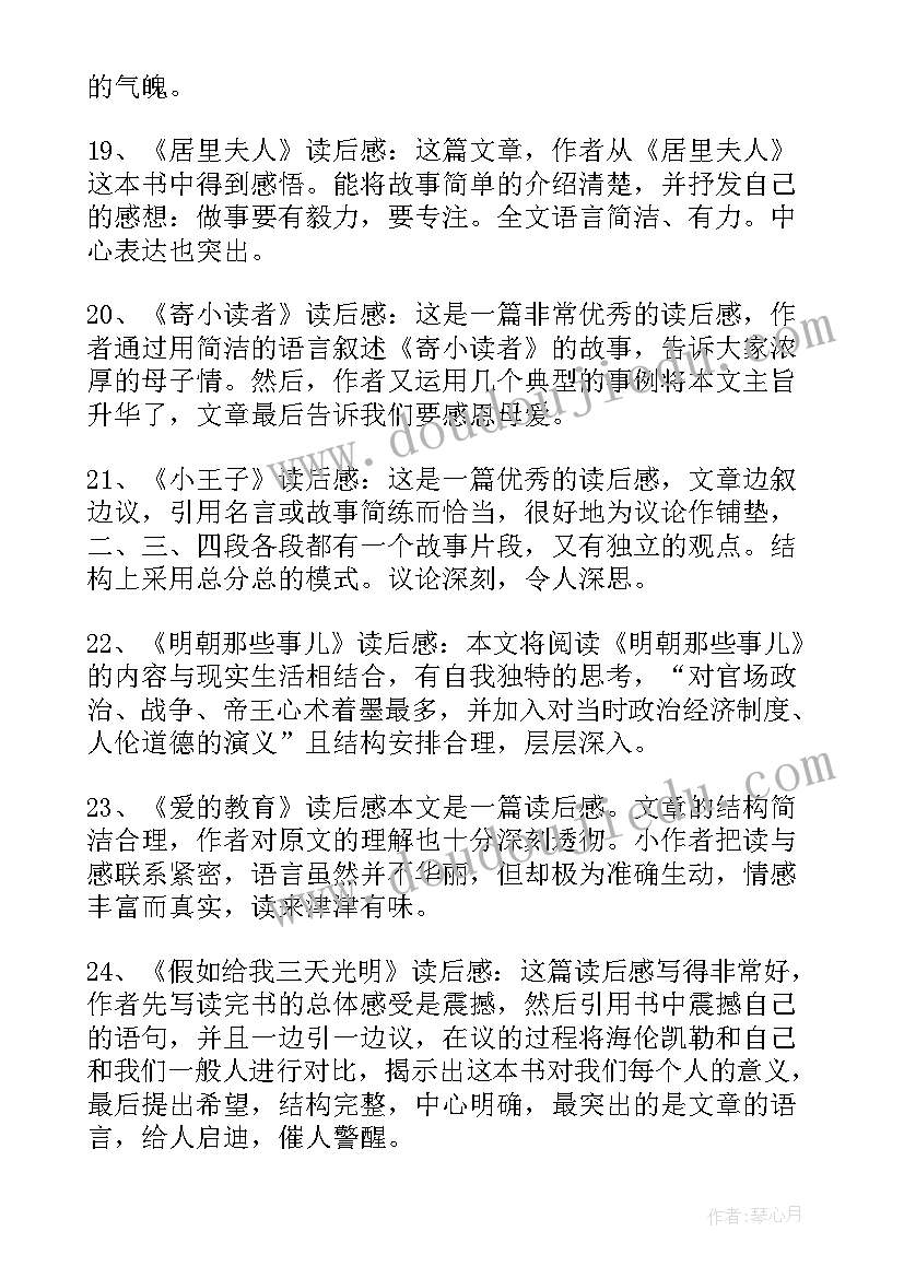 早读后感评语(精选10篇)