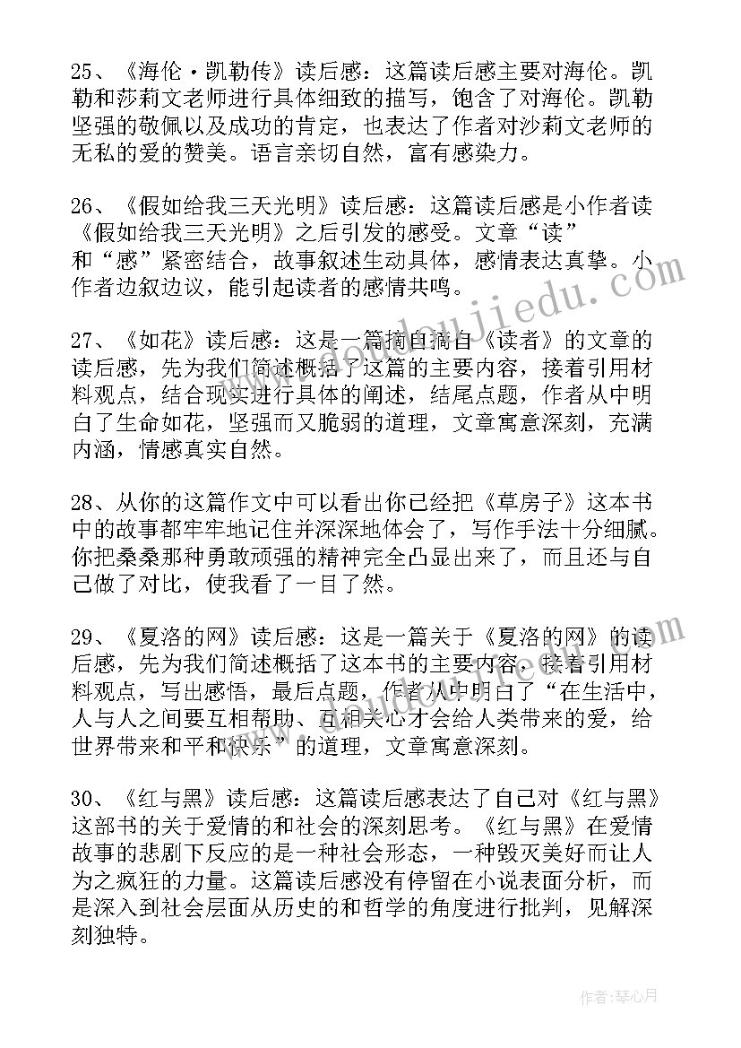 早读后感评语(精选10篇)