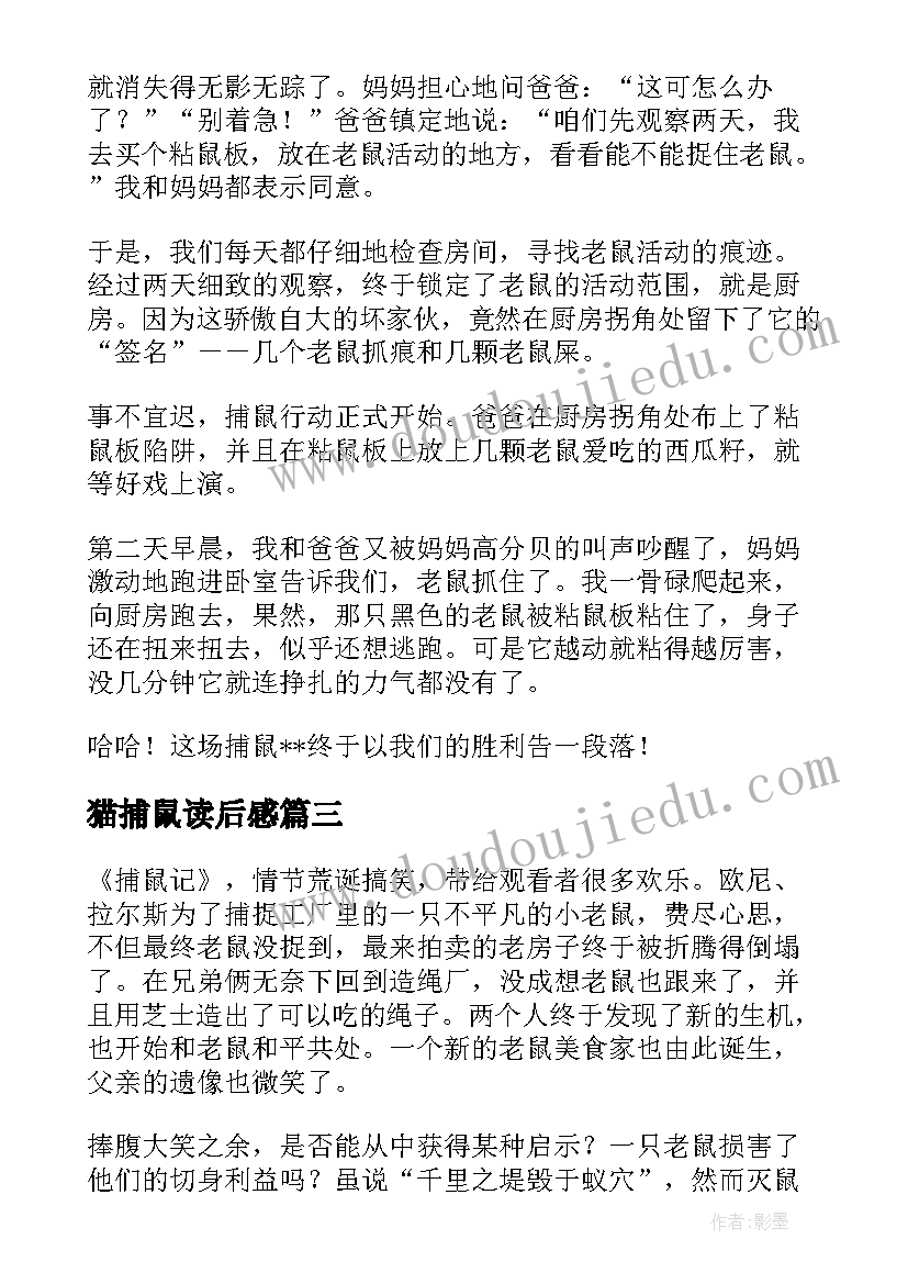 最新猫捕鼠读后感(优秀5篇)