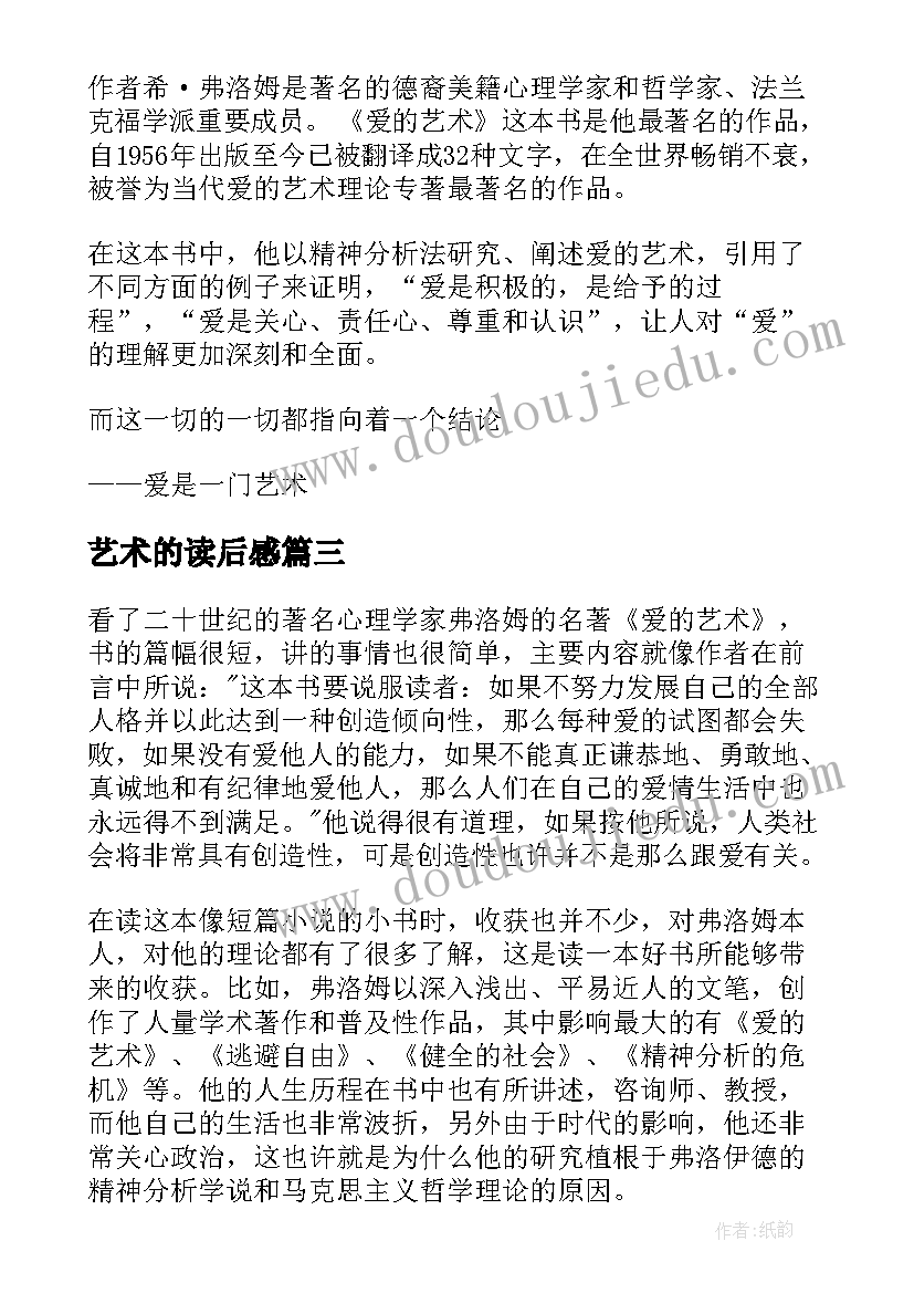 最新艺术的读后感(汇总10篇)