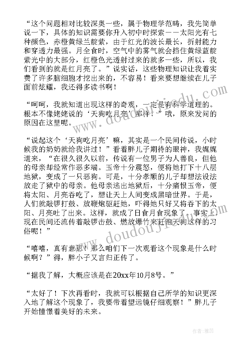 最新天文读后感 天下父母读后感天文奇观读后感(通用5篇)