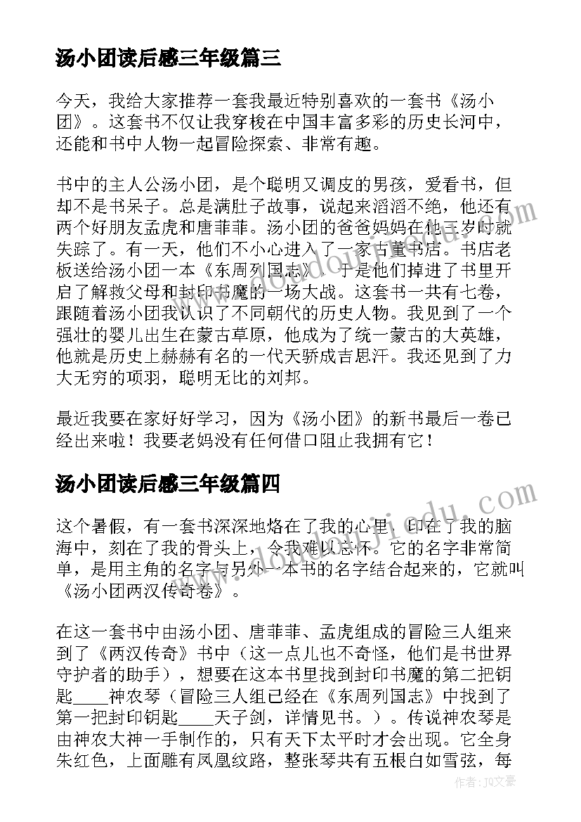 2023年汤小团读后感三年级(实用5篇)