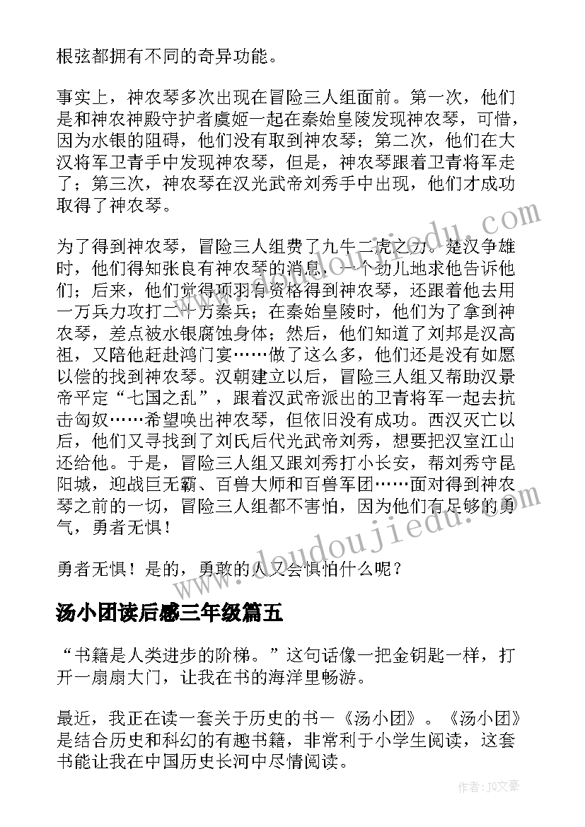 2023年汤小团读后感三年级(实用5篇)