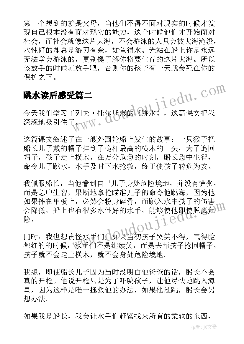 跳水读后感受(大全5篇)