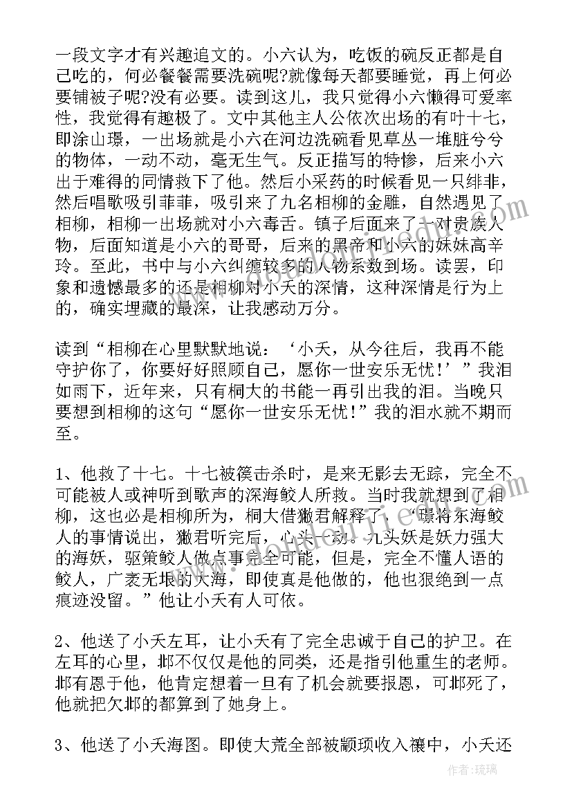 相思读后感三人行教育网(汇总5篇)