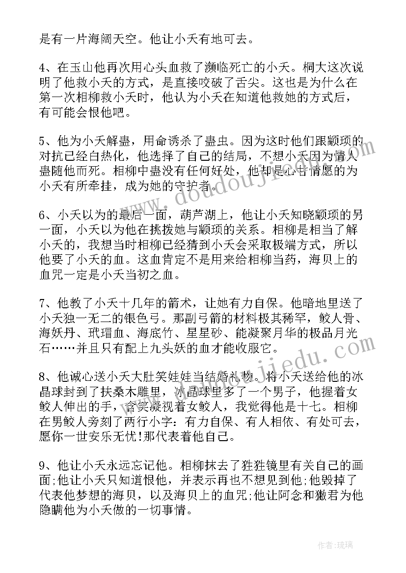 相思读后感三人行教育网(汇总5篇)