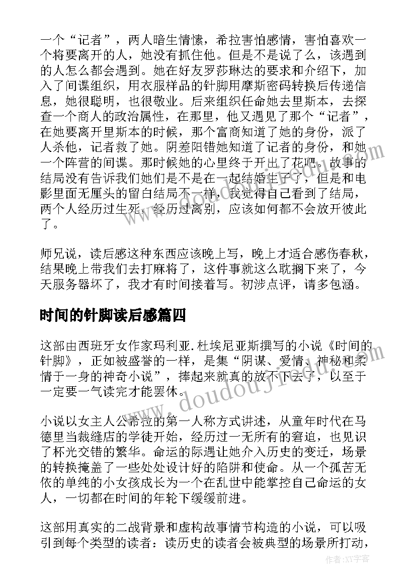 时间的针脚读后感(汇总5篇)