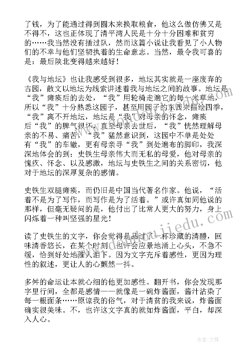 最新史铁生众生度化了佛祖 史铁生集读后感(精选8篇)