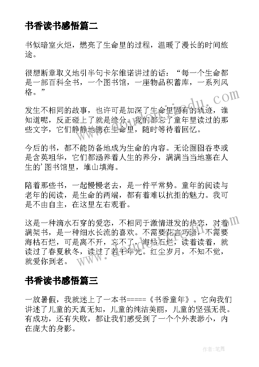 2023年书香读书感悟(通用6篇)