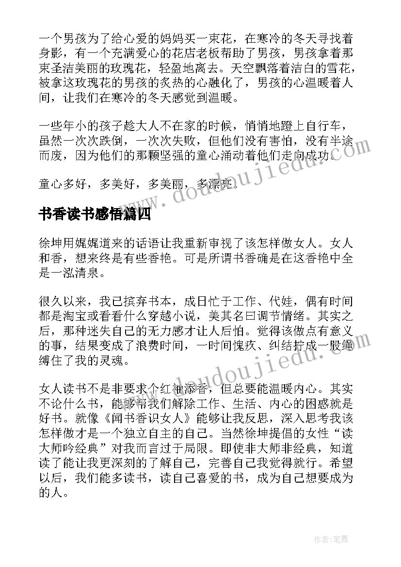 2023年书香读书感悟(通用6篇)