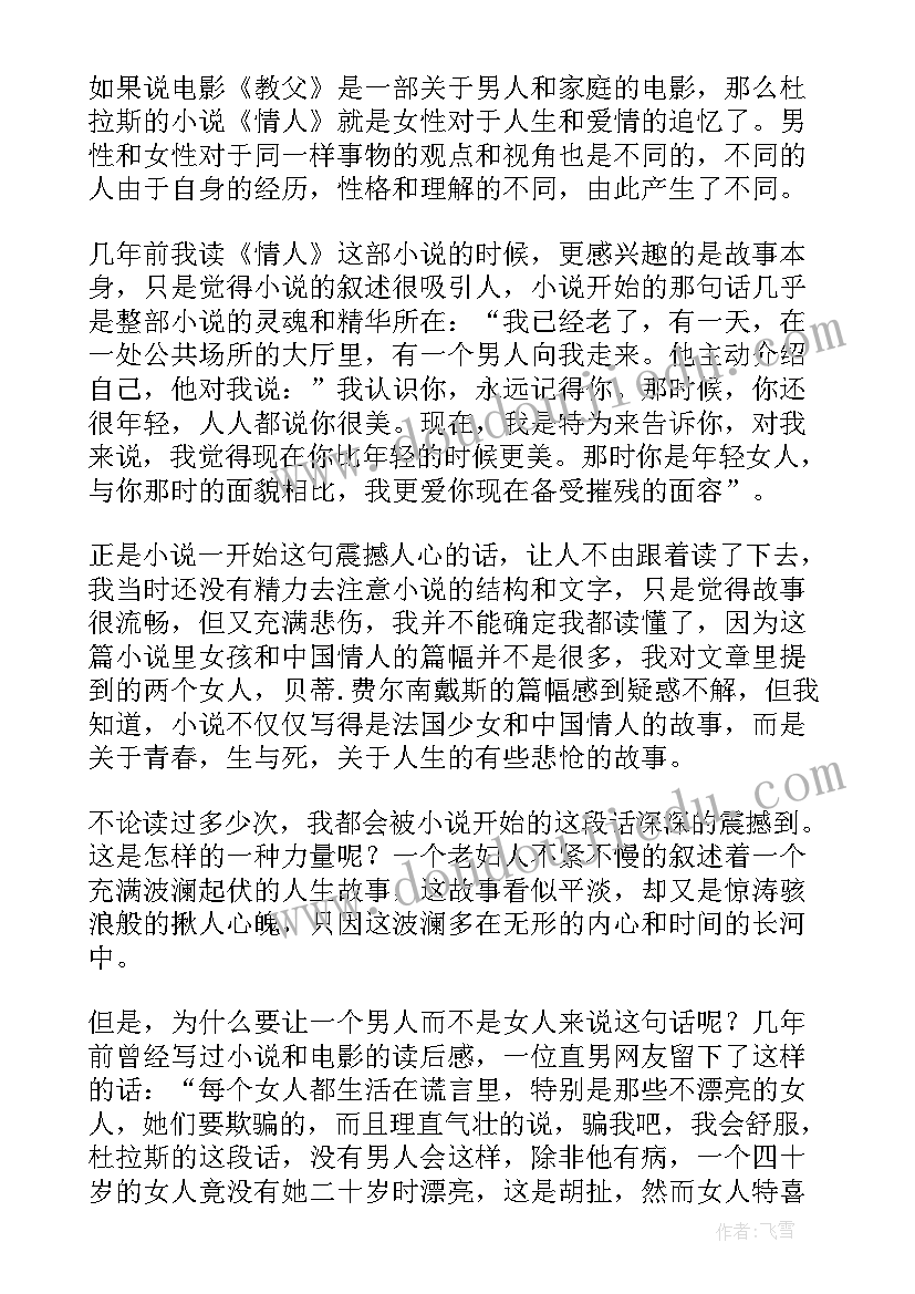 2023年情人的读后感(精选6篇)