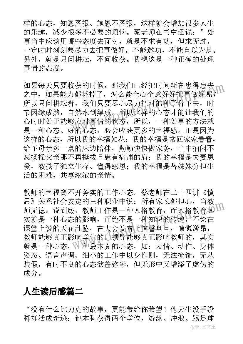 最新人生读后感(优秀9篇)