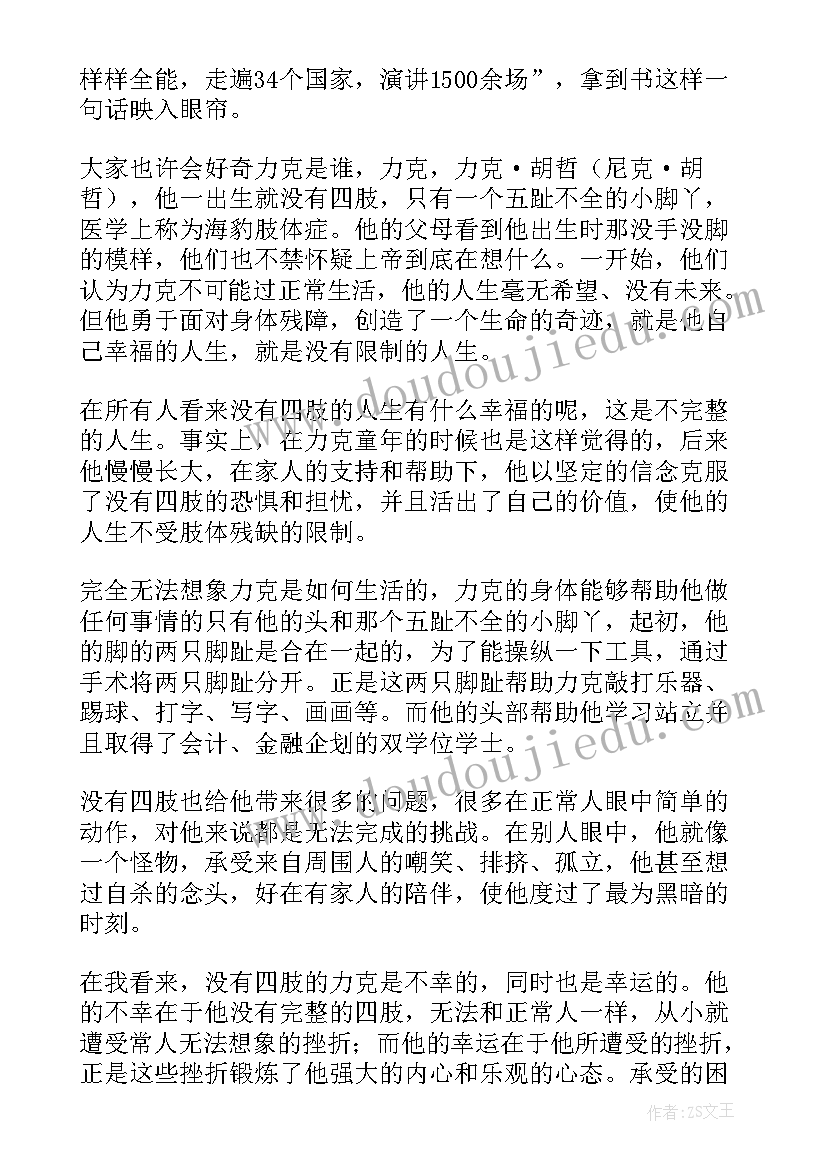 最新人生读后感(优秀9篇)