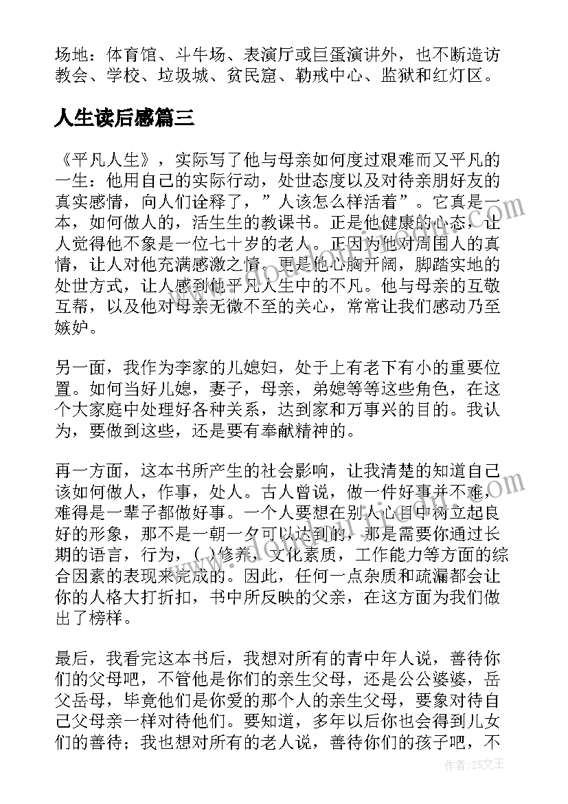 最新人生读后感(优秀9篇)