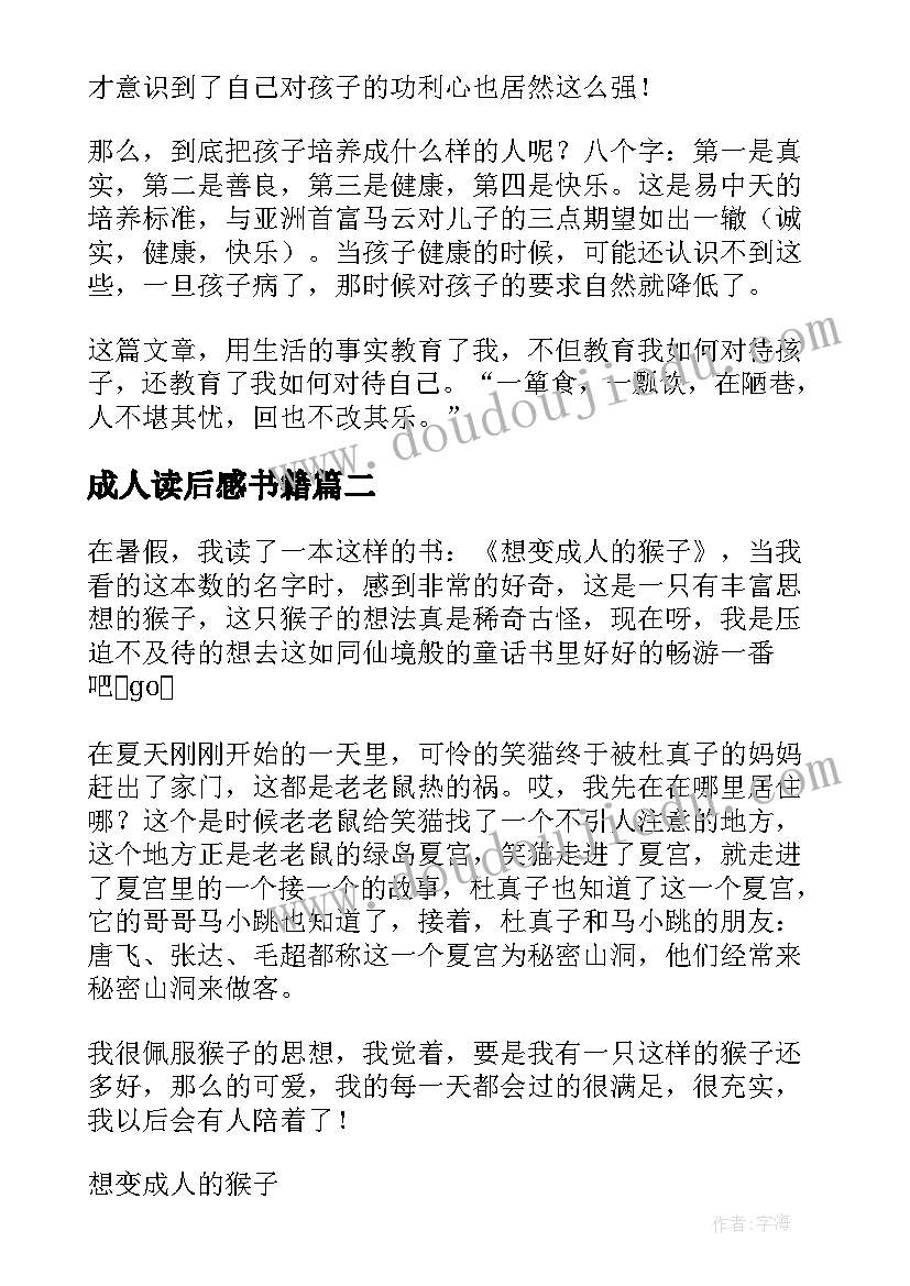 成人读后感书籍(通用9篇)