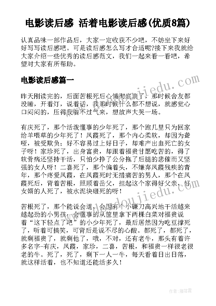 电影读后感 活着电影读后感(优质8篇)