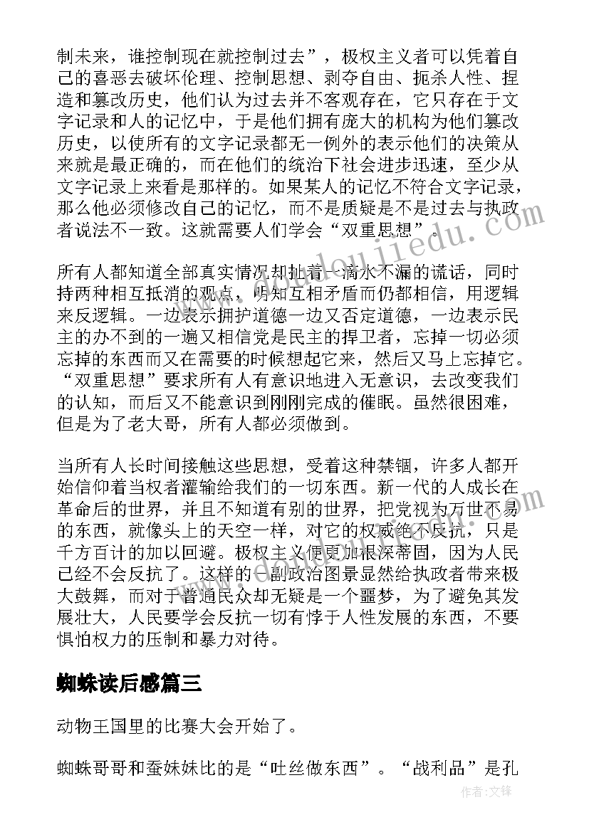 2023年蜘蛛读后感(精选5篇)