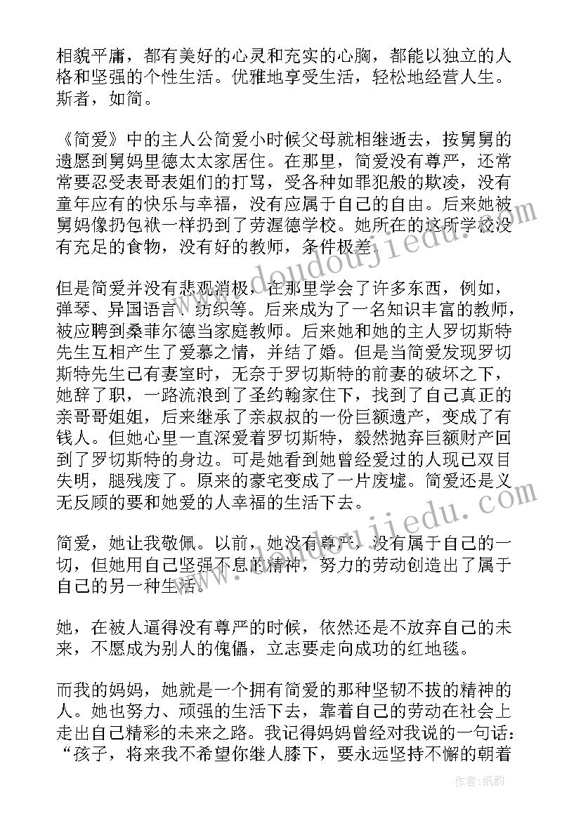 最新课程读后感 外国名著选讲课程读后感(模板10篇)