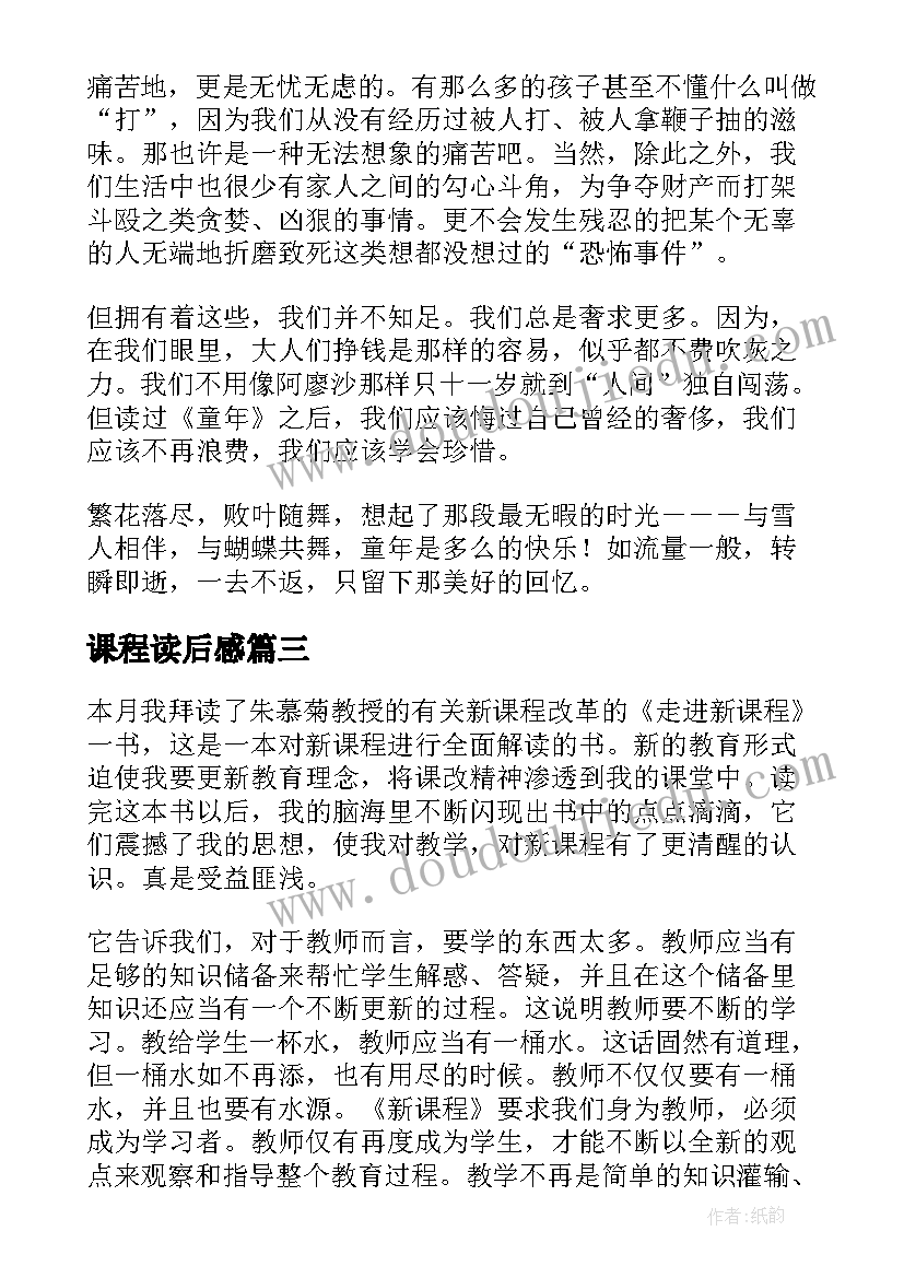 最新课程读后感 外国名著选讲课程读后感(模板10篇)