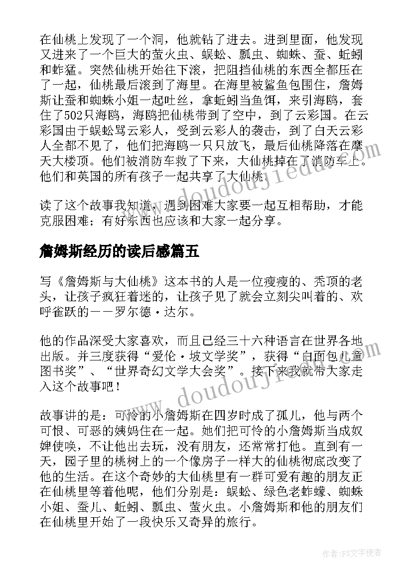 詹姆斯经历的读后感(汇总5篇)