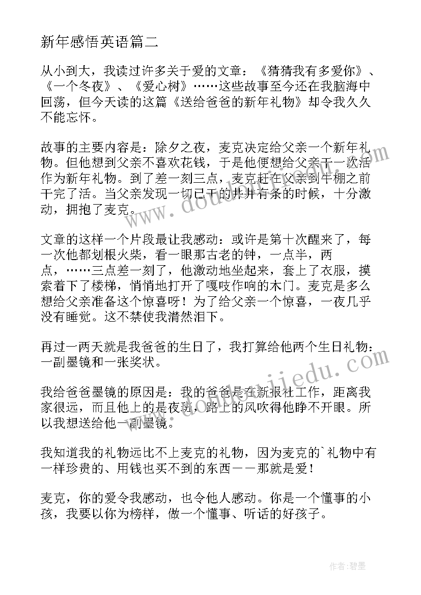 新年感悟英语 给爸爸的新年礼物读后感(优秀5篇)