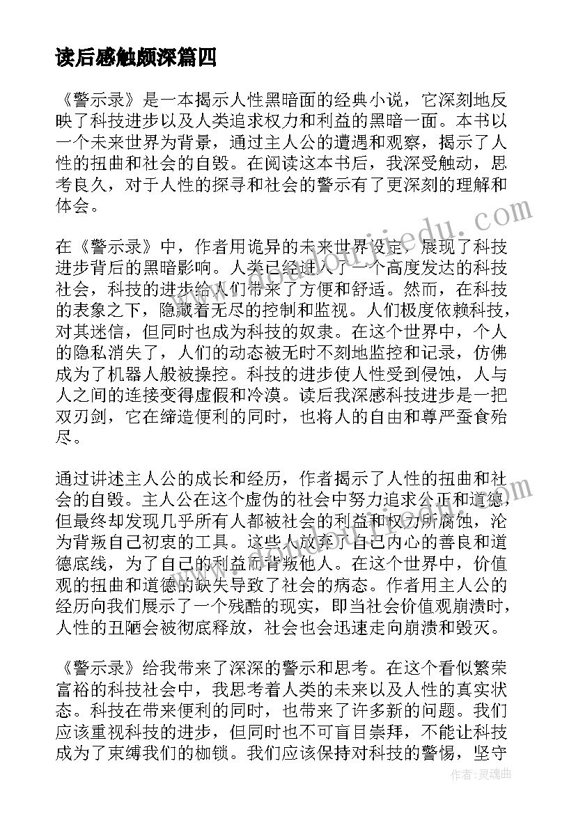 读后感触颇深(精选9篇)