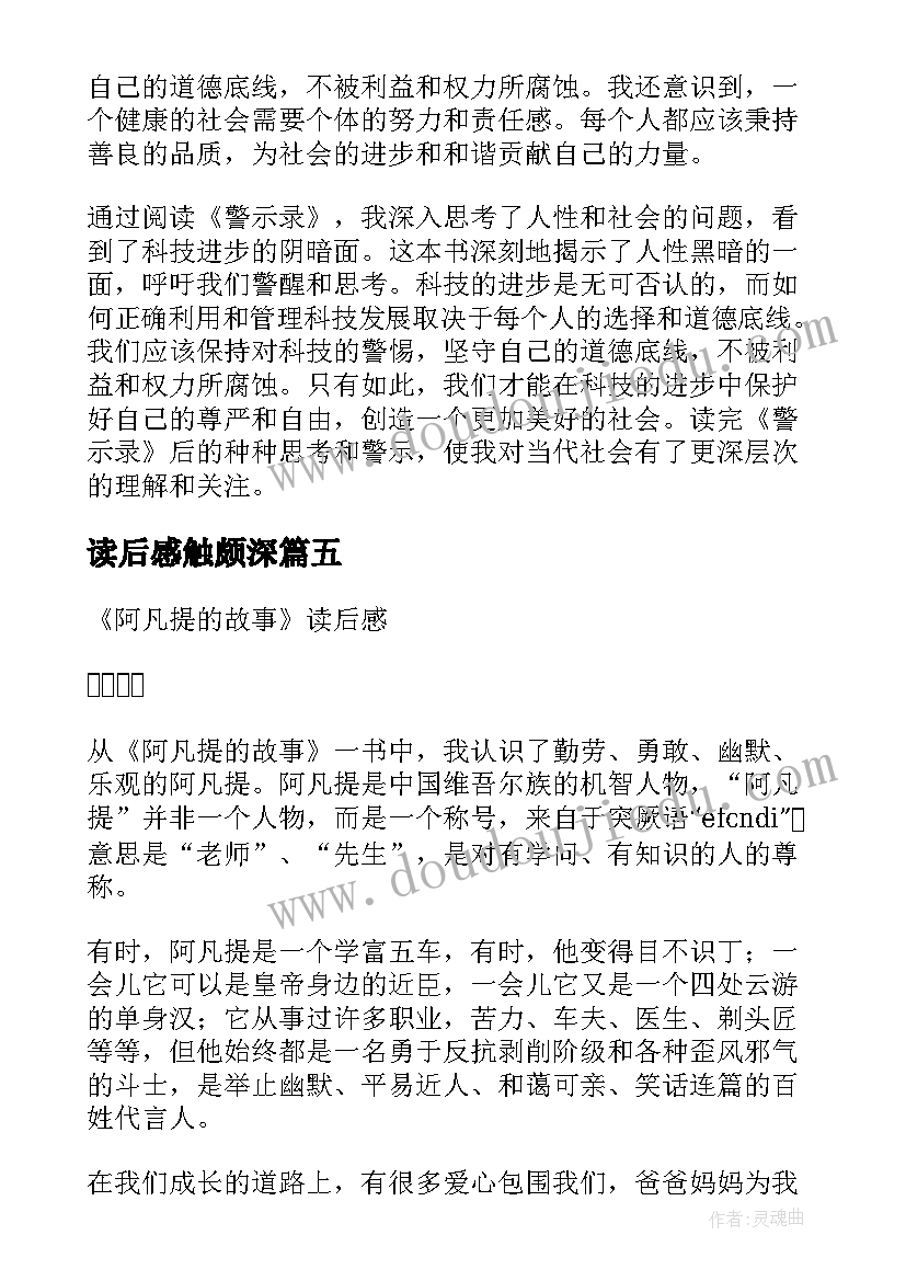 读后感触颇深(精选9篇)