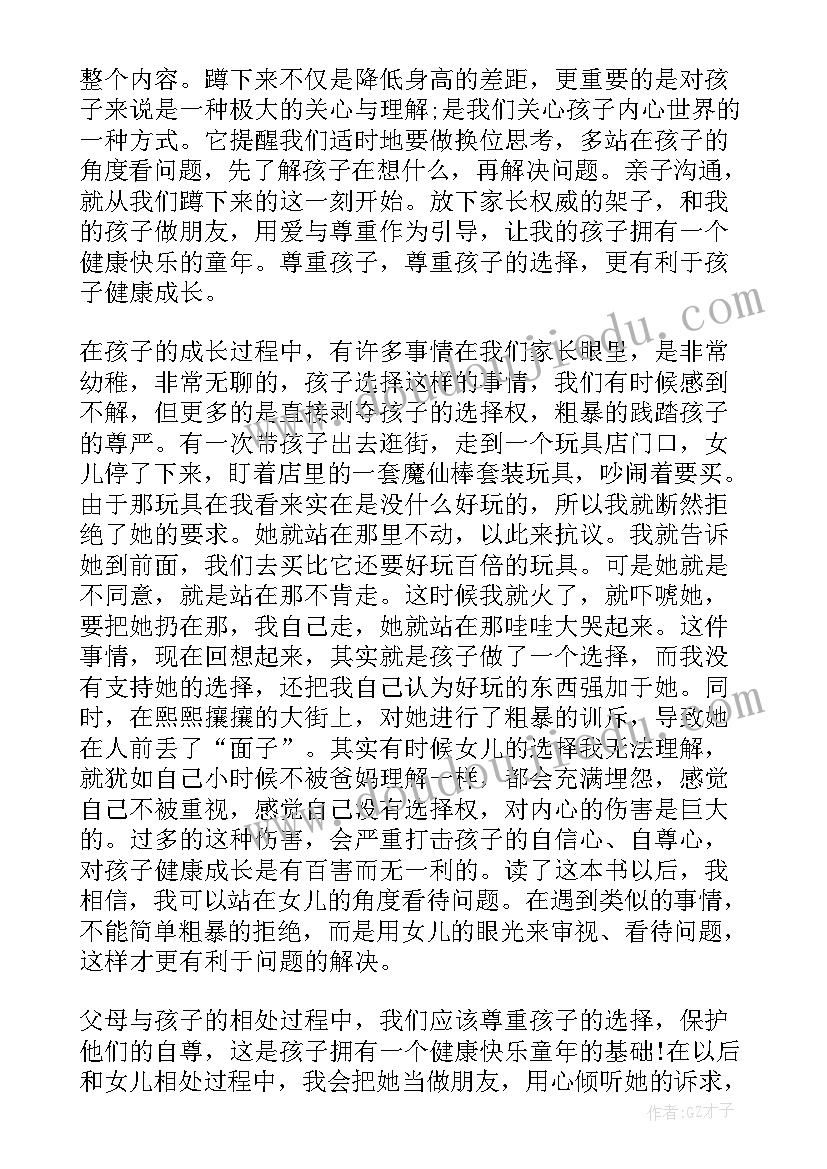 2023年孩子话的读后感(汇总5篇)