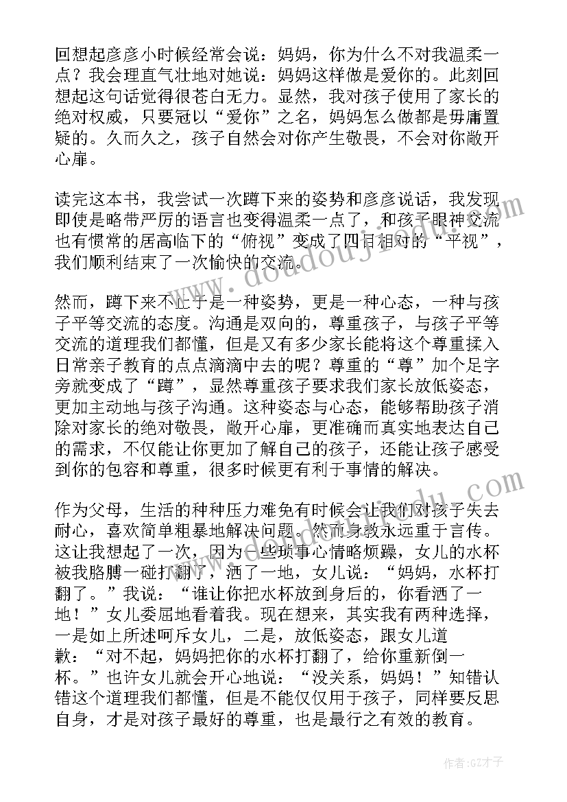 2023年孩子话的读后感(汇总5篇)