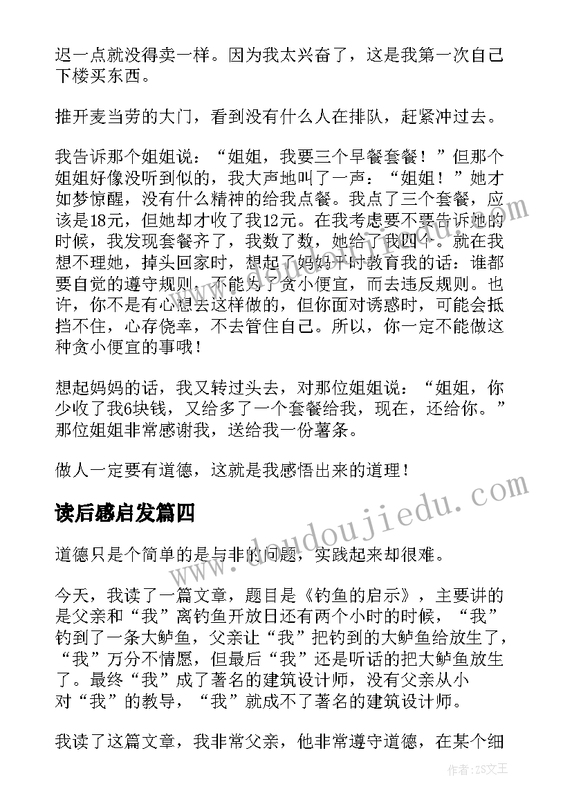 2023年读后感启发 钓鱼启示读后感(优秀5篇)