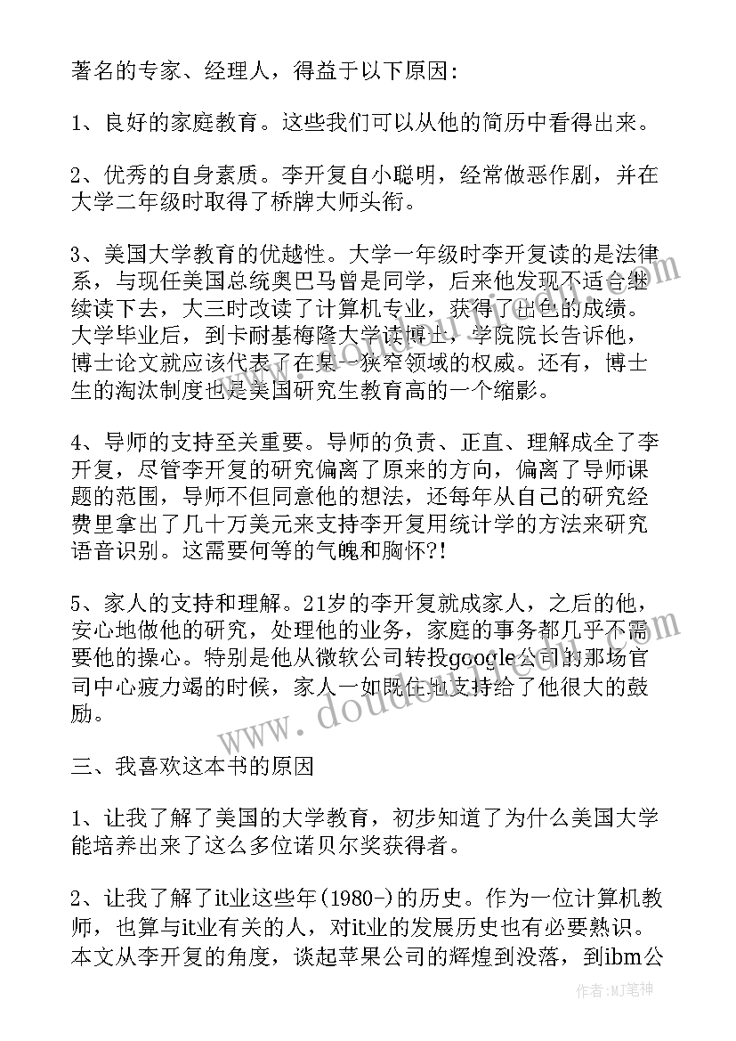 2023年李开复自传读后感(优秀5篇)