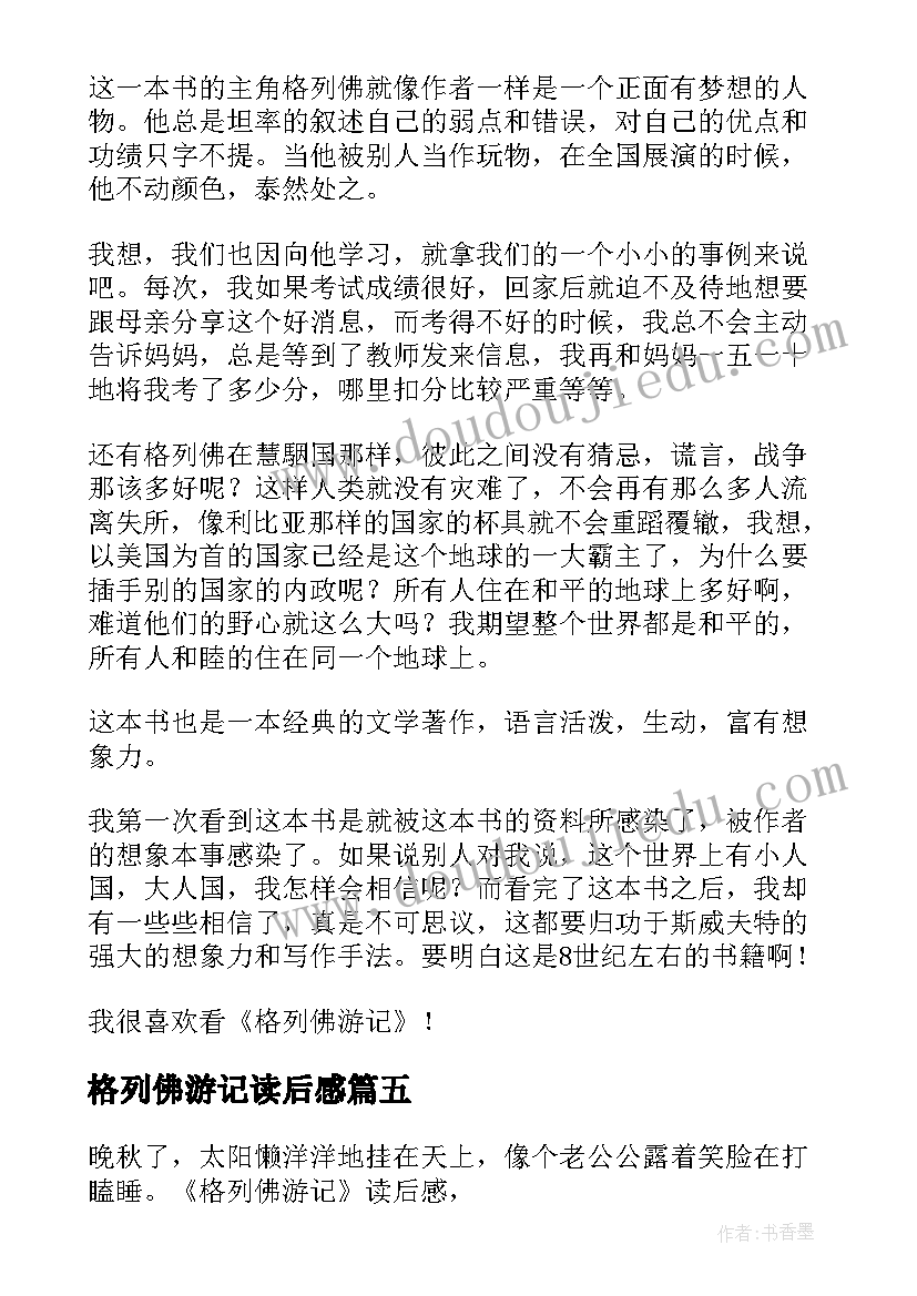 最新格列佛游记读后感(实用10篇)