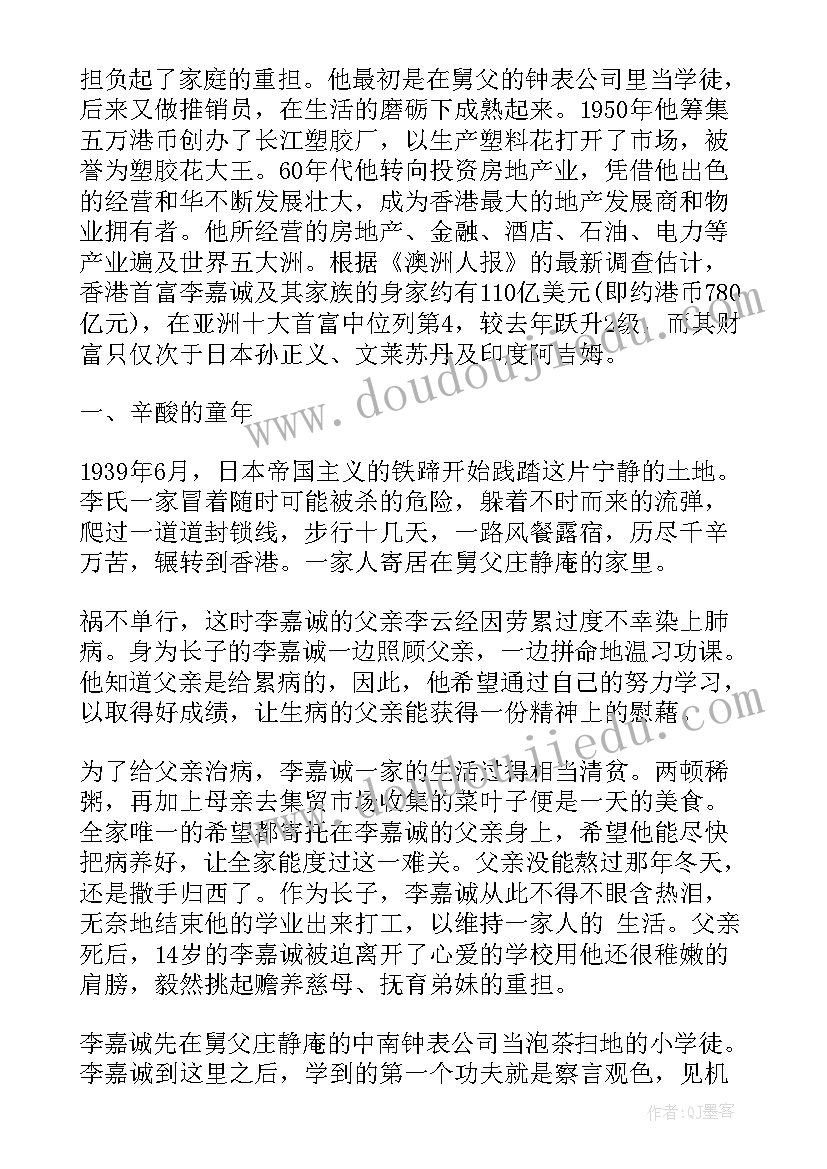 2023年李嘉诚自传读后感(大全5篇)