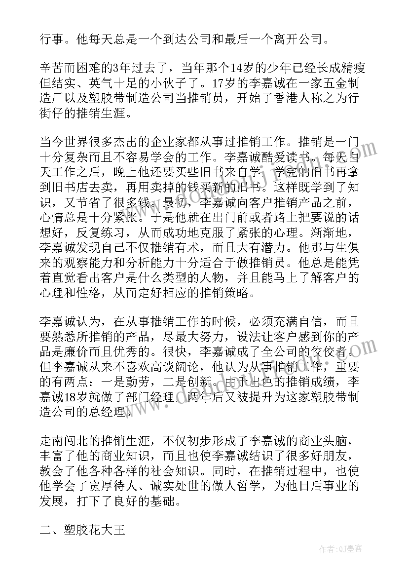 2023年李嘉诚自传读后感(大全5篇)