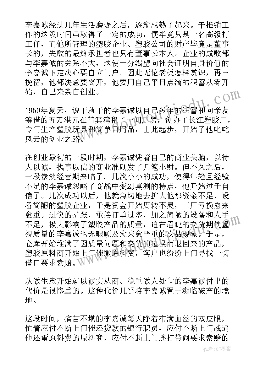 2023年李嘉诚自传读后感(大全5篇)