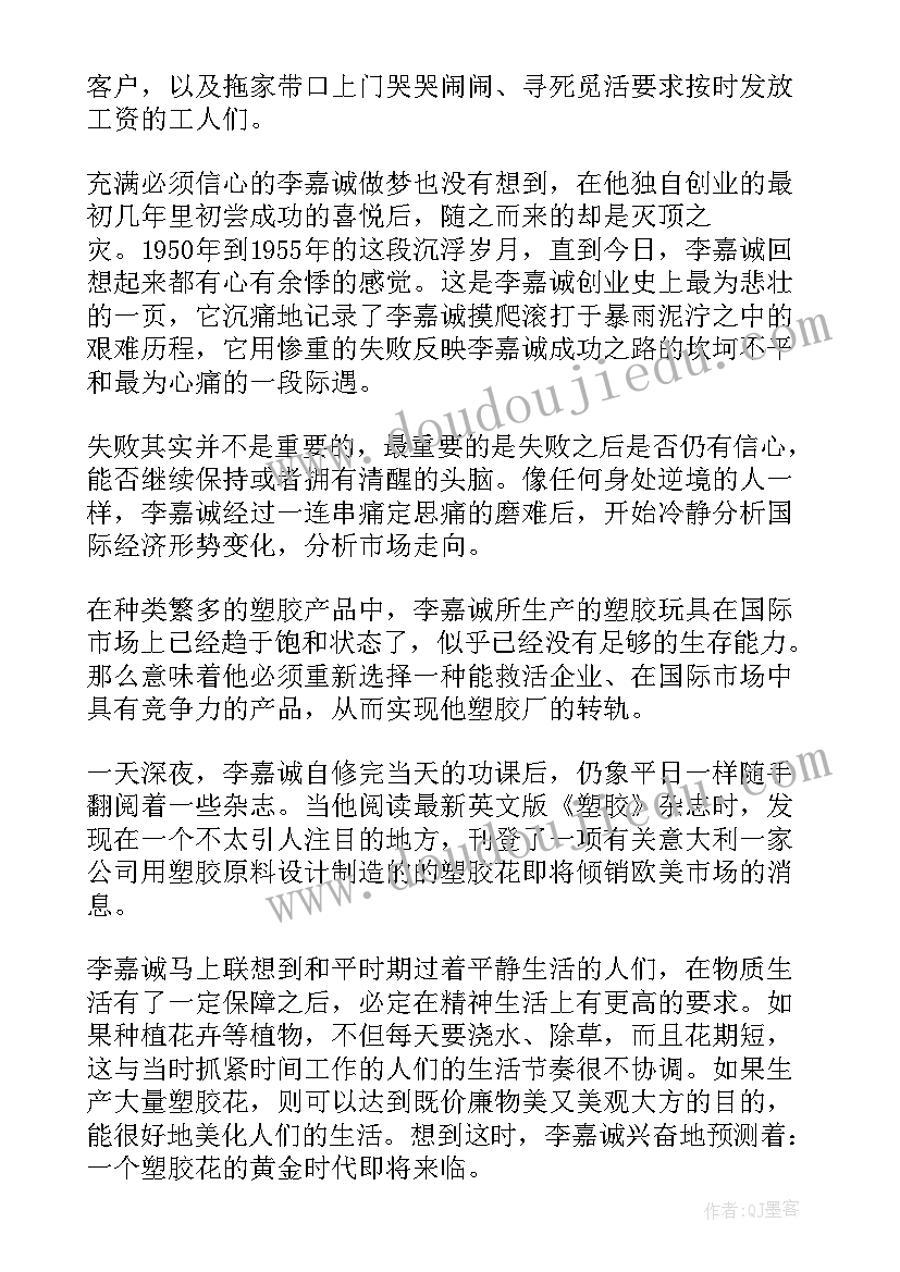 2023年李嘉诚自传读后感(大全5篇)