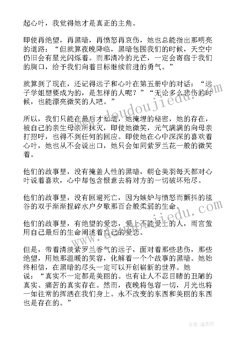 最新少男少女读后感 时间少女春狩读后感(模板8篇)