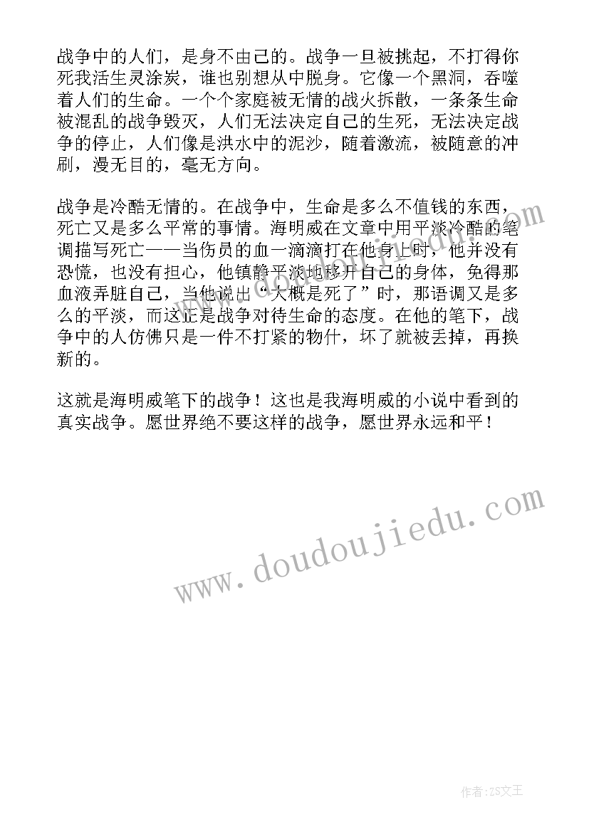 别了童年高中 永别了武器读后感(优质5篇)