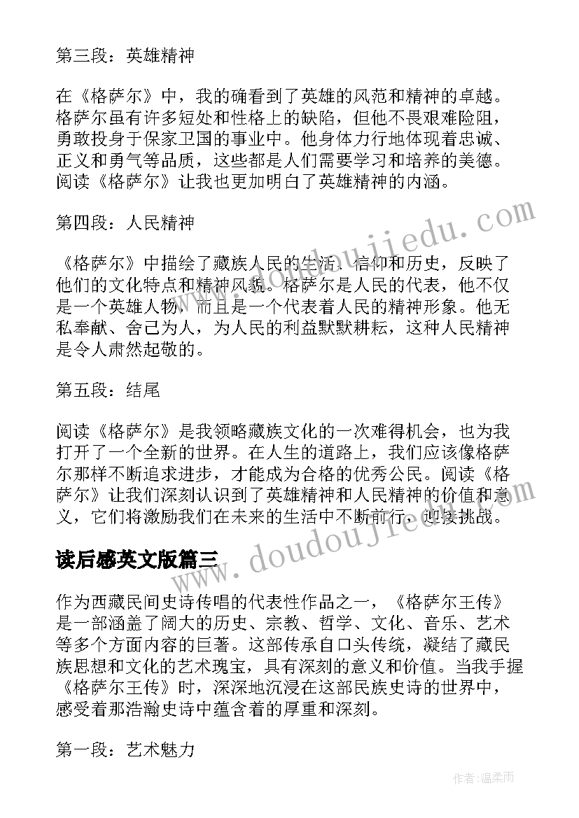 最新读后感英文版 论语读后感读后感(模板5篇)