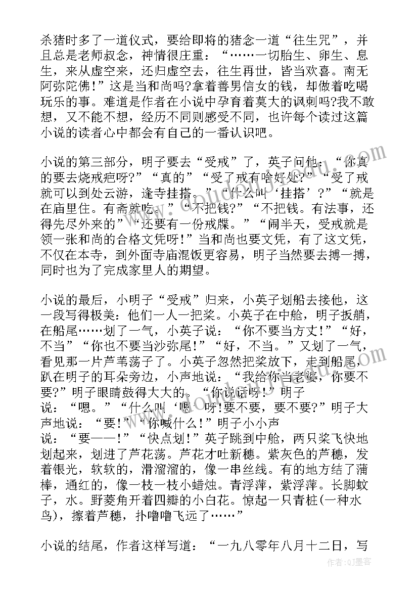 受戒汪曾祺全文阅读 汪曾祺受戒读后感(通用5篇)