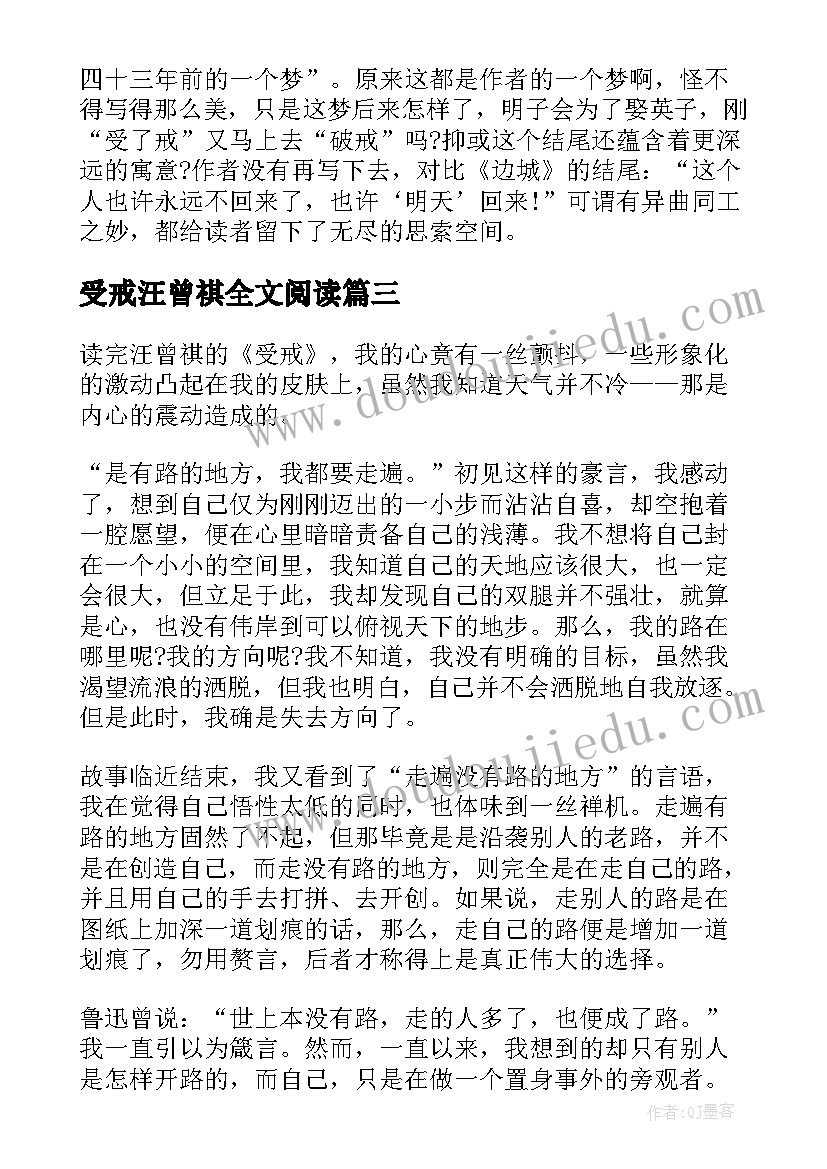 受戒汪曾祺全文阅读 汪曾祺受戒读后感(通用5篇)