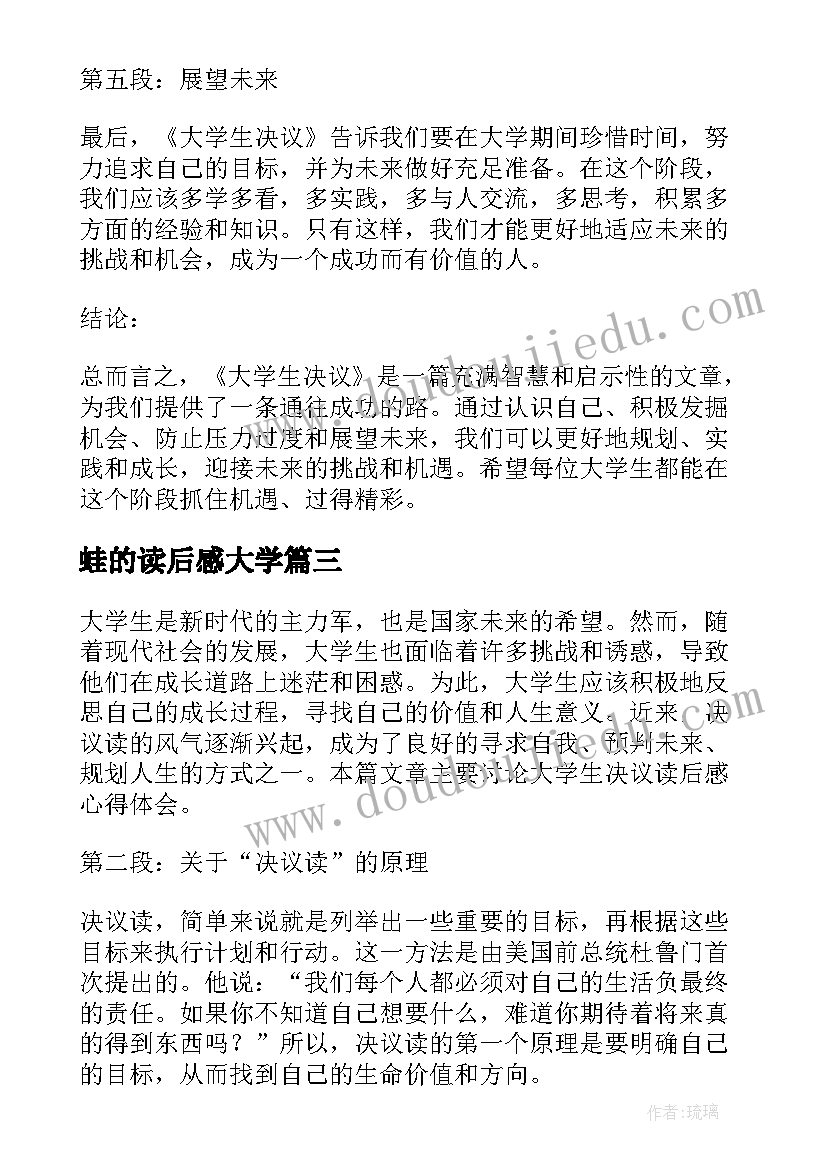 蛙的读后感大学(实用6篇)