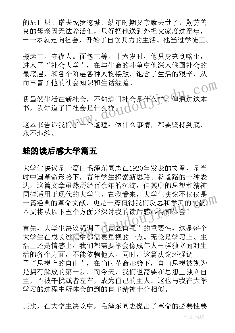 蛙的读后感大学(实用6篇)