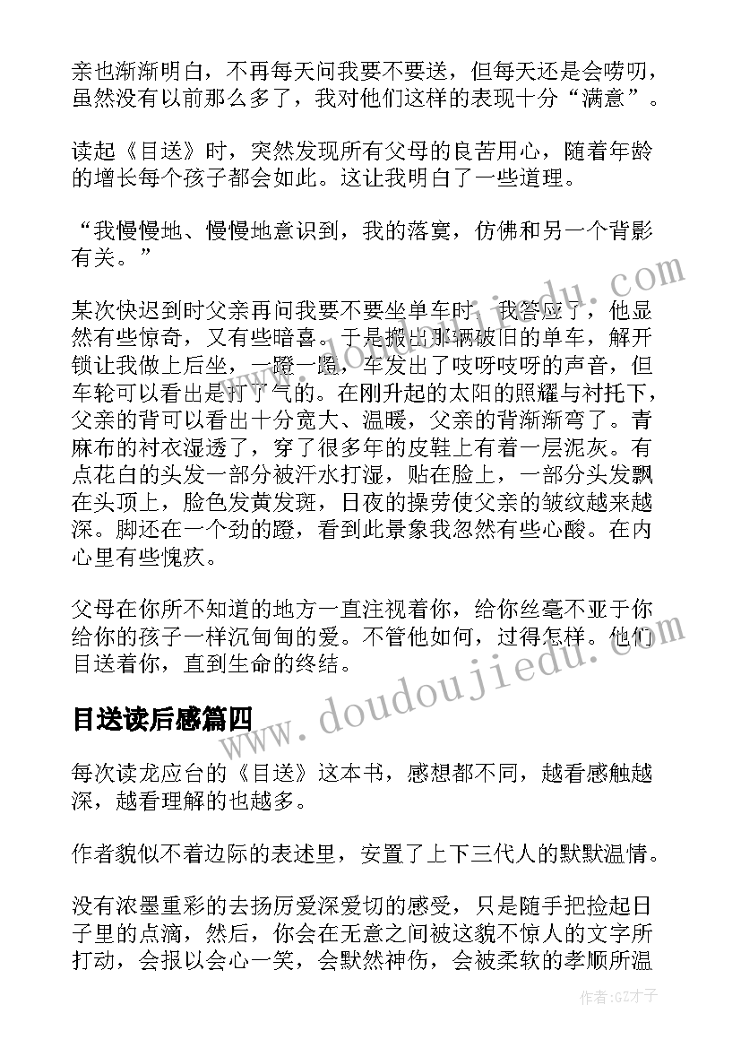 2023年目送读后感(优秀6篇)