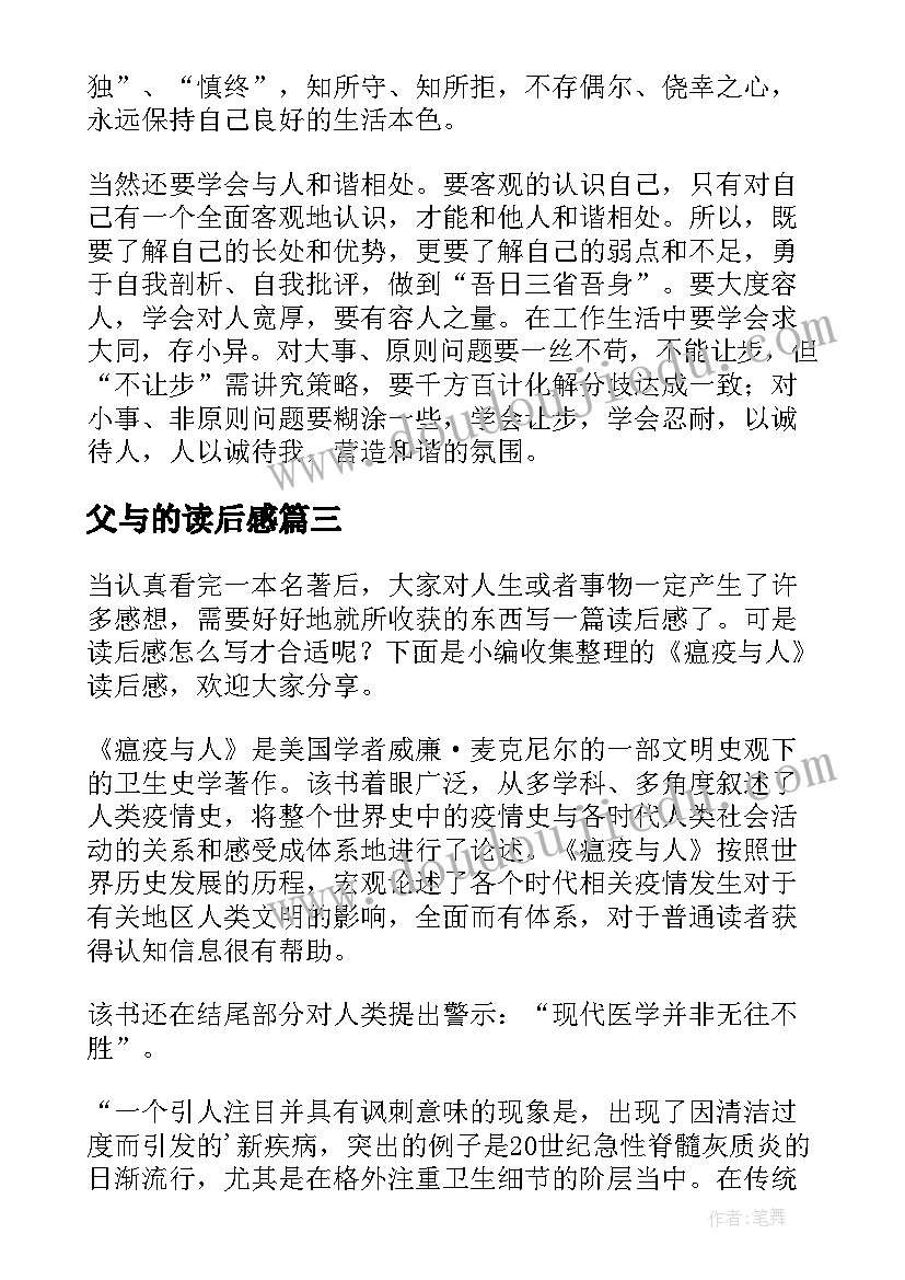 最新父与的读后感 哲学与人生读后感(汇总8篇)